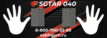 ������� ��� ��������� Sabirgym SGGTAR040 - ������-����-�������.��